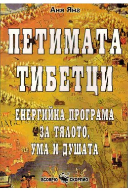 Петимата тибетци