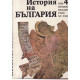 История на България - том 4