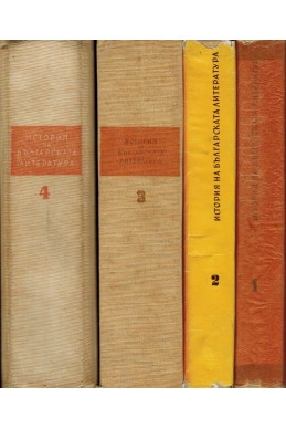 История на българската литература -  том 1, 2 и 3