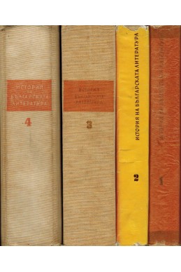 История на българската литература -  том 1-4