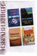 Избрани книги