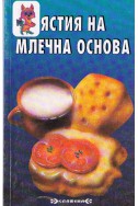 Ястия на млечна основа