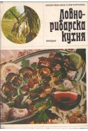 Ловно-рибарска кухня