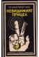 Невидимият прицел