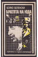 Братята на Юда