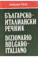 Българско-италиански речник