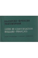 Българско-френски разговорник