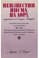 Неизвестни писма на Лора, представени от Стефан Памуков