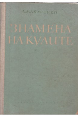 Знамена на кулите