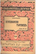 Венециански търговецъ