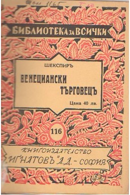 Венециански търговецъ