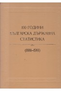 100 години българска държавна статистика
1881-1981