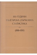 100 години българска държавна статистика
1881-1981