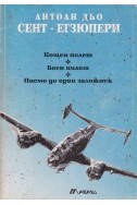 Нощен полет; Боен пилот; Писмо до един заложник