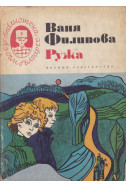 Ружа