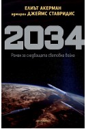 2034