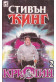Кристин. Книга 2