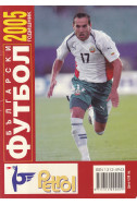 Български футбол 2005
Годишник