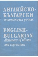 Английско-български идиоматичен речник