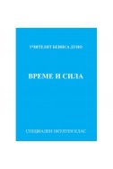 Време и сила - МОК, година V, 1925-1926 г.