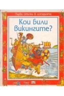 Първи стъпки в историята: кои били първите викингите?