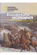 Българската история през погледа на NG България