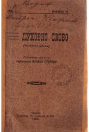 Диховно слово - Писма за Джновизма