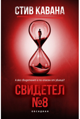 Свидетел №8