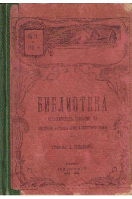 Библиотека - Самовъзпитание: умствено, физическо и морално