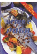 Ястия с риба