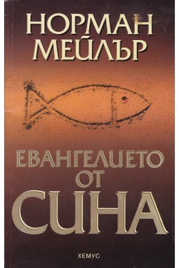 Евангелието от Сина
