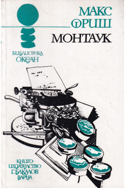 Монтаук