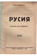 Русия 