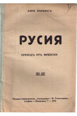 Русия 