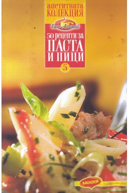 50 рецепти за барбекю