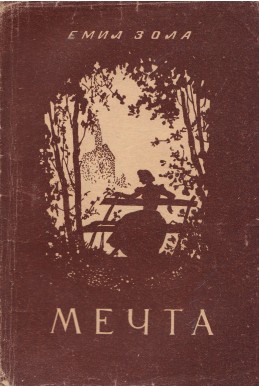 Мечта