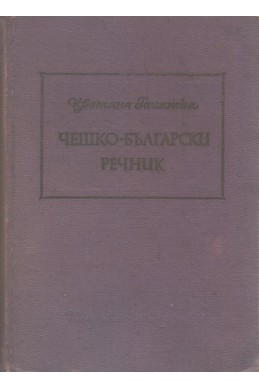 Чешко-български речник