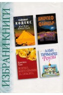 Избрани книги