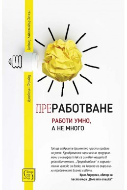 Преработване