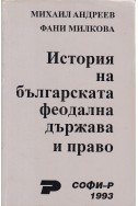 История на българската феодална държава и право