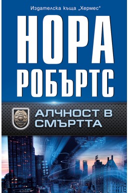 Алчност в смъртта