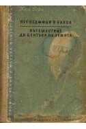 Пет седмици в балон, Пътешествие до центъра на Земята