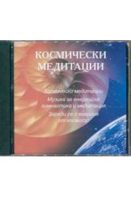 Космически медитации CD