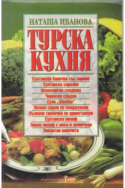 Турска кухня