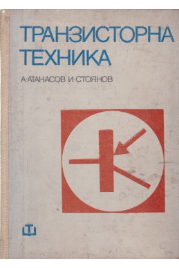 Транзисторна техника