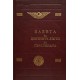Завета на цветните лъчи на светлината /юбилейно издание/