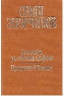 Легенда за света София. Празник в Бояна