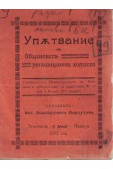 Упътвание за Общинскитъ реквизиционни комисии