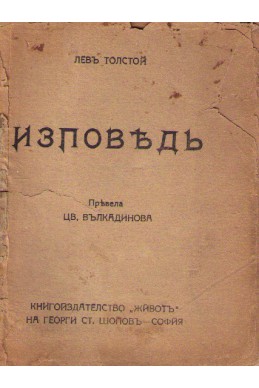 Изповедъ 