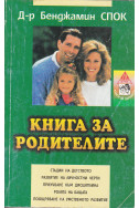 Книга за родителите